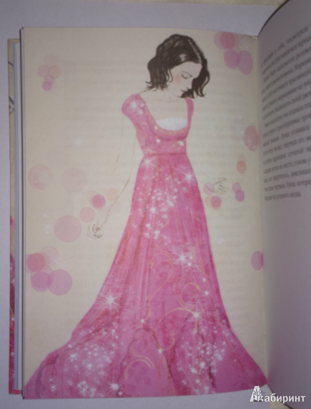 Иллюстрация 15 из 19 для Юная модница и тайна старинного платья - Бьянка Турецки | Лабиринт - книги. Источник: Serendipity'