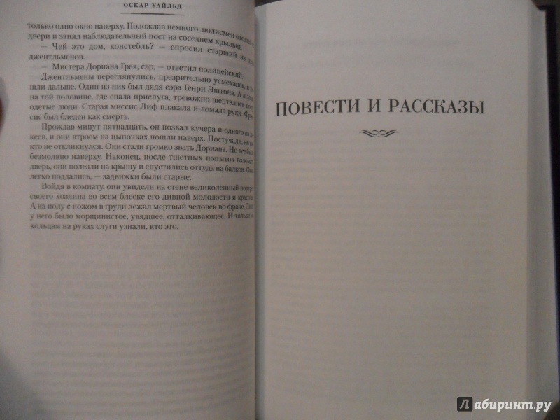 Иллюстрация 8 из 45 для Как важно быть серьезным - Оскар Уайльд | Лабиринт - книги. Источник: sleits