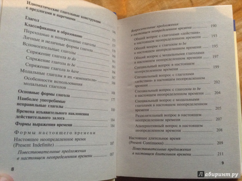 Иллюстрация 11 из 15 для Все правила английского языка - Виктор Миловидов | Лабиринт - книги. Источник: Xenia
