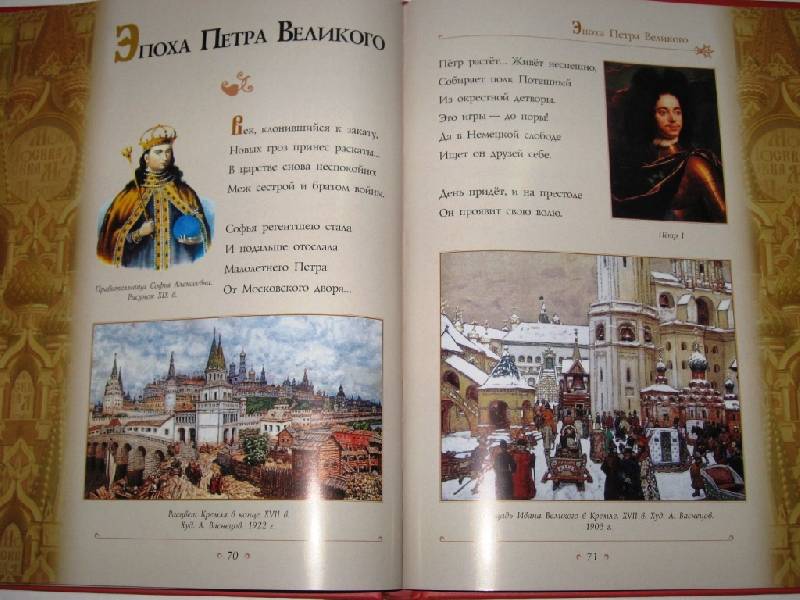 Иллюстрация 11 из 69 для Сказание о Москве - Лариса Кузьмина | Лабиринт - книги. Источник: Zhanna