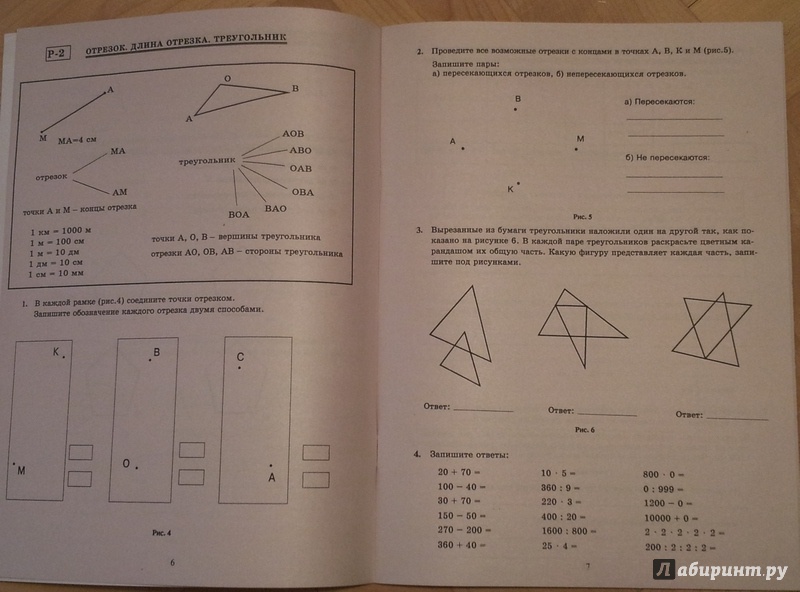Иллюстрация 2 из 13 для Математика: Рабочая тетрадь для 5 класса. В 2-х частях. Часть 1 - Рудницкая, Миндюк | Лабиринт - книги. Источник: Эльза