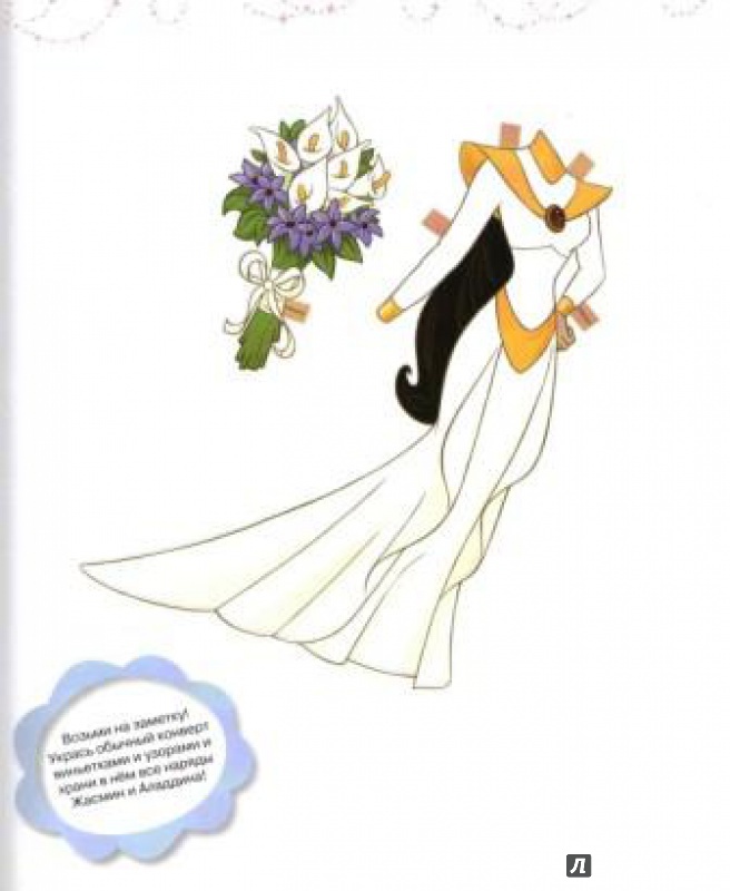 Иллюстрация 11 из 16 для Куклы с нарядами: Принцесса Жасмин | Лабиринт - книги. Источник: СветланаС