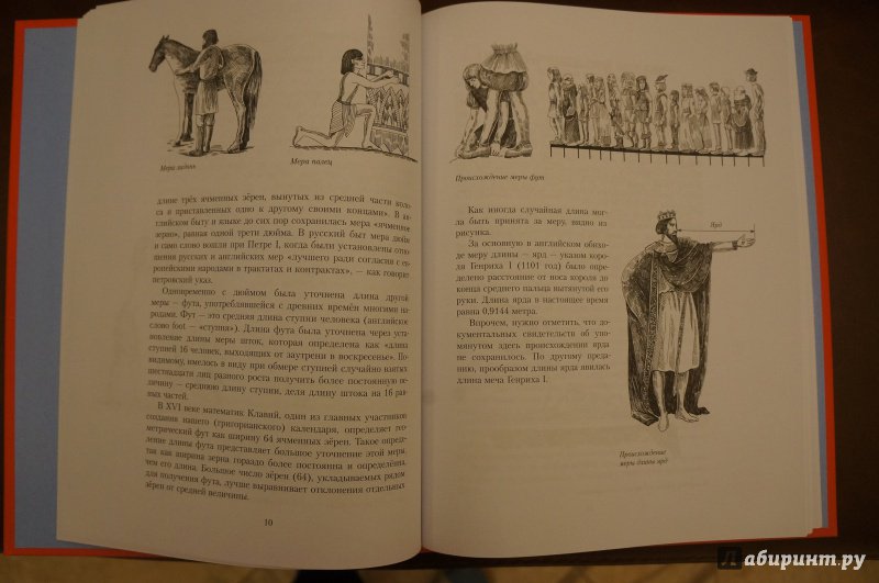 Иллюстрация 11 из 31 для Меры и метрическая система - Иван Депман | Лабиринт - книги. Источник: Troulala