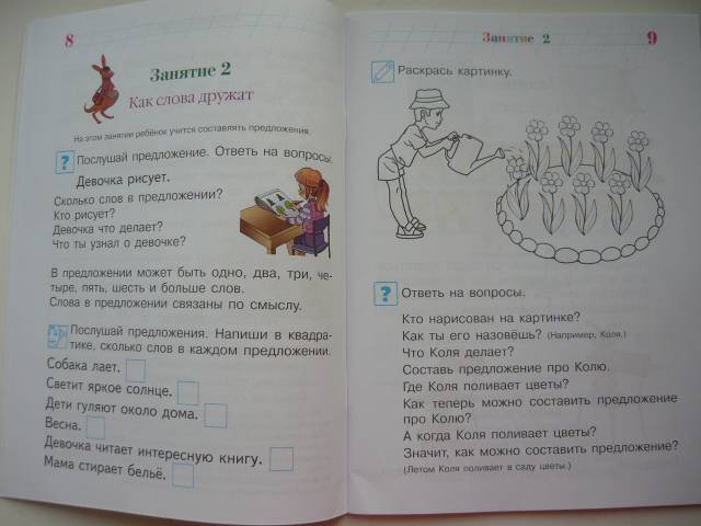 Иллюстрация 17 из 23 для Говорю красиво: для детей 6-7 лет. В 2 частях. Часть 1 - Наталия Володина | Лабиринт - книги. Источник: Бэлла