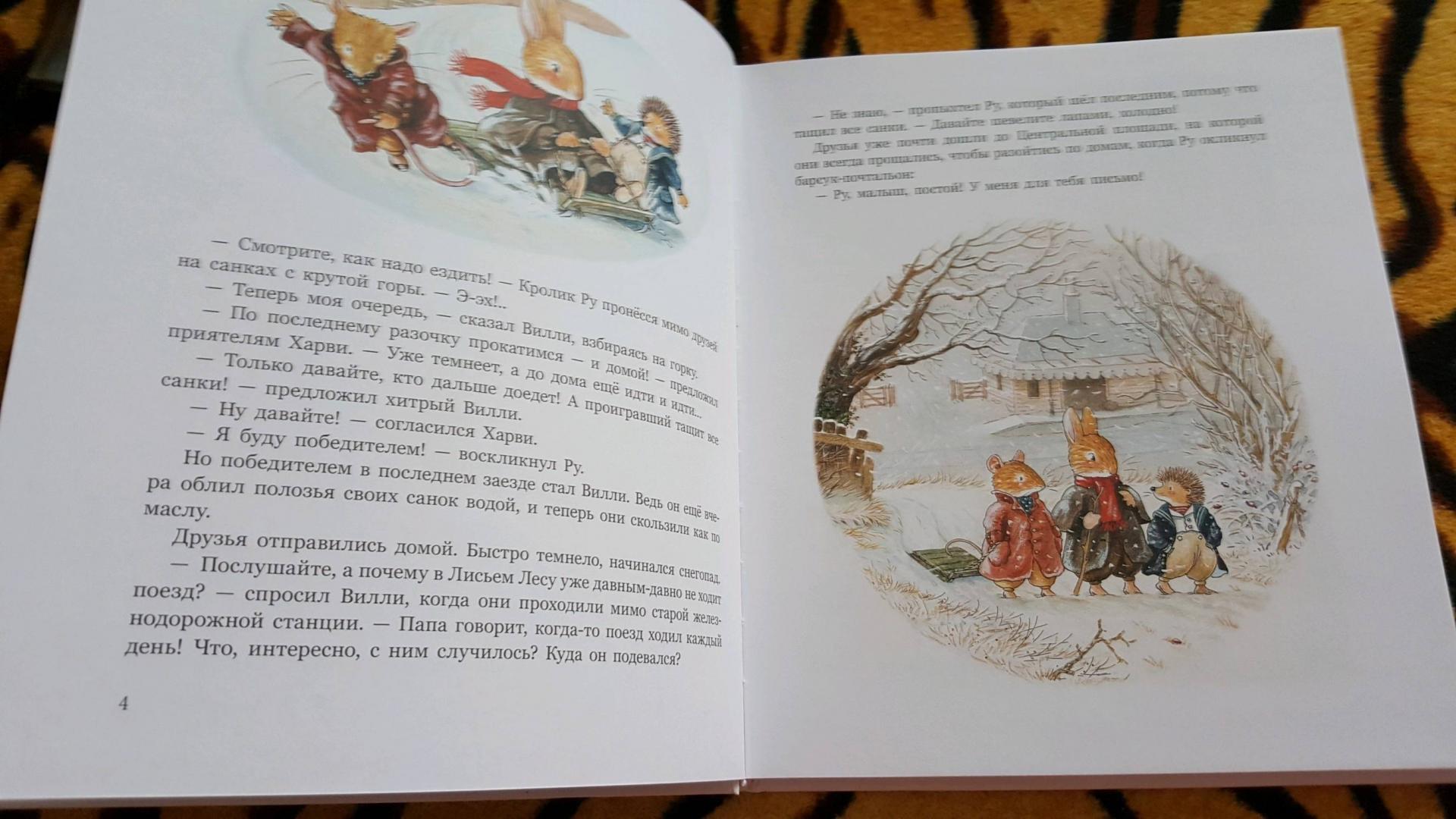 Иллюстрация 70 из 99 для Чудеса в зимнем лесу - Патерсон, Патерсон | Лабиринт - книги. Источник: Лабиринт