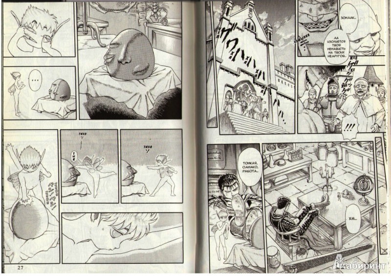 Иллюстрация 4 из 38 для Берсерк. Книга 2 - Кэнтаро Миура | Лабиринт - книги. Источник: Анна Никитина