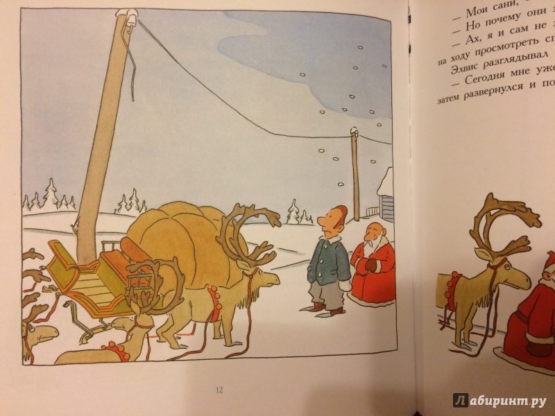 Иллюстрация 8 из 31 для Элвис и человек в красном пальто - Оле Кёнекке | Лабиринт - книги. Источник: Булгакова Алина