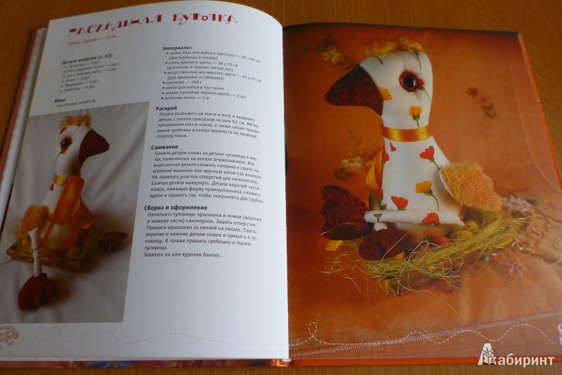 Иллюстрация 3 из 25 для Мягкая игрушка своими руками - Оксана Скляренко | Лабиринт - книги. Источник: MariAlex