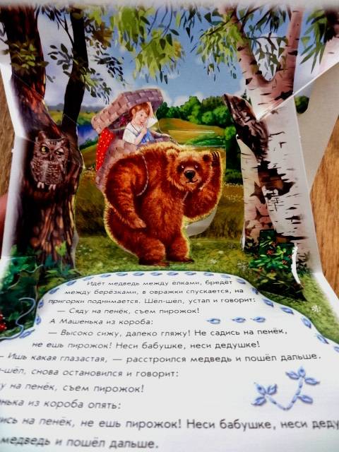 Иллюстрация 8 из 9 для Маша и медведь | Лабиринт - книги. Источник: kolobus