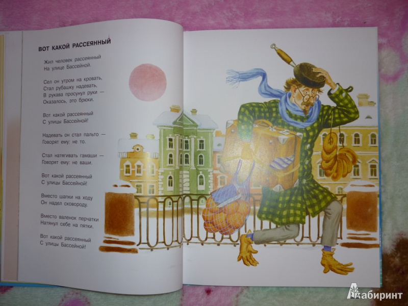 Иллюстрация 17 из 70 для Все самое лучшее для самых маленьких - Самуил Маршак | Лабиринт - книги. Источник: Малышева  Светлана