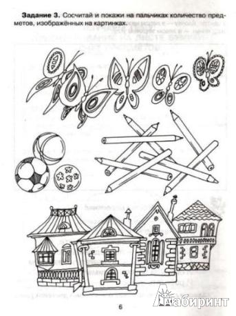 Иллюстрация 4 из 23 для Изучаем математику - Ольга Чистякова | Лабиринт - книги. Источник: Низамутдинова  Олия