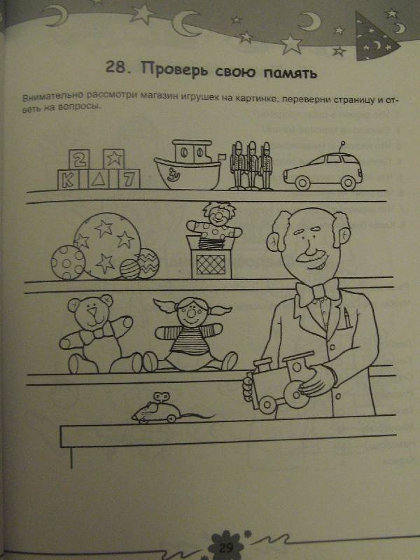 Иллюстрация 12 из 22 для Игры для ума. Занимательные задачи для детей от 5 до 7 лет | Лабиринт - книги. Источник: Ольга