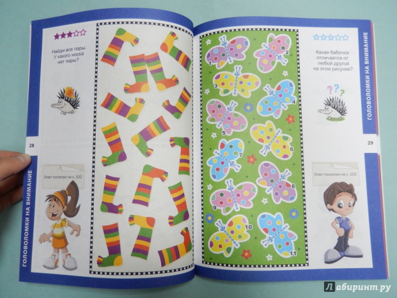 Иллюстрация 6 из 22 для Веселые головоломки для мальчиков и девочек | Лабиринт - книги. Источник: dbyyb