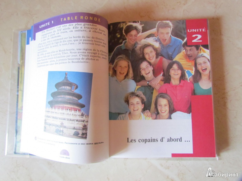 Иллюстрация 3 из 5 для Французский язык. 7-8 классы: учебник для общеобразовательных учреждений - Селиванова, Шашурина | Лабиринт - книги. Источник: yudaff