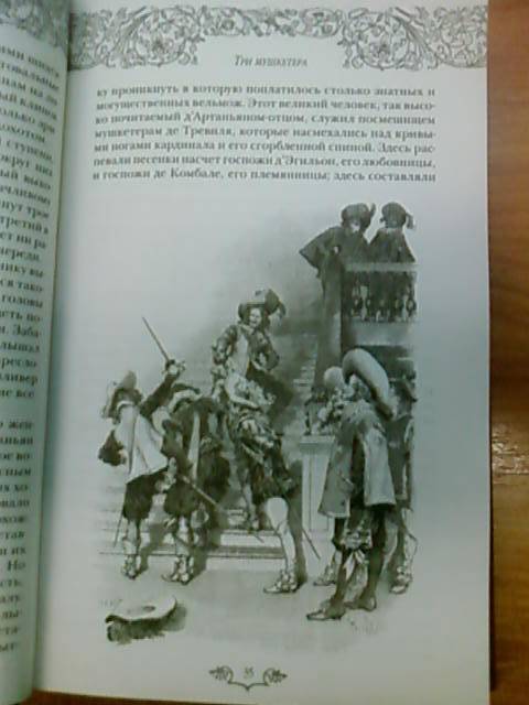 Иллюстрация 13 из 23 для Три мушкетёра - Александр Дюма | Лабиринт - книги. Источник: lettrice