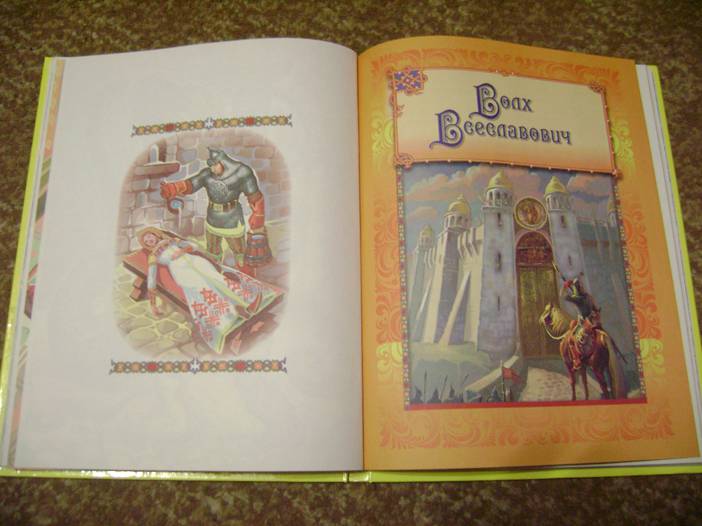 Иллюстрация 47 из 51 для Сказки о богатырях малышам | Лабиринт - книги. Источник: Batterfly