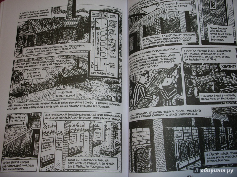 Иллюстрация 57 из 111 для Маус - Арт Шпигельман | Лабиринт - книги. Источник: Tiger.