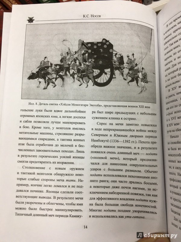 Иллюстрация 35 из 45 для Оружие самураев - Константин Носов | Лабиринт - книги. Источник: Lina