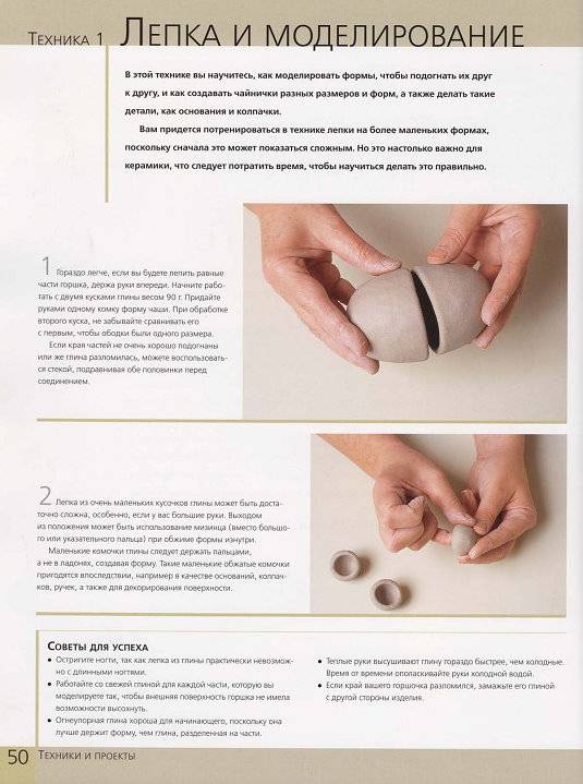 Иллюстрация 18 из 26 для Керамика для начинающих: создание, декорирование и обжиг изделий из глины - Джеки Эткин | Лабиринт - книги. Источник: Спанч Боб