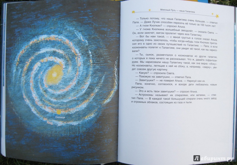 Иллюстрация 52 из 64 для Мир, в котором живут звезды - Ефрем Левитан | Лабиринт - книги. Источник: Воробьев  Владимир