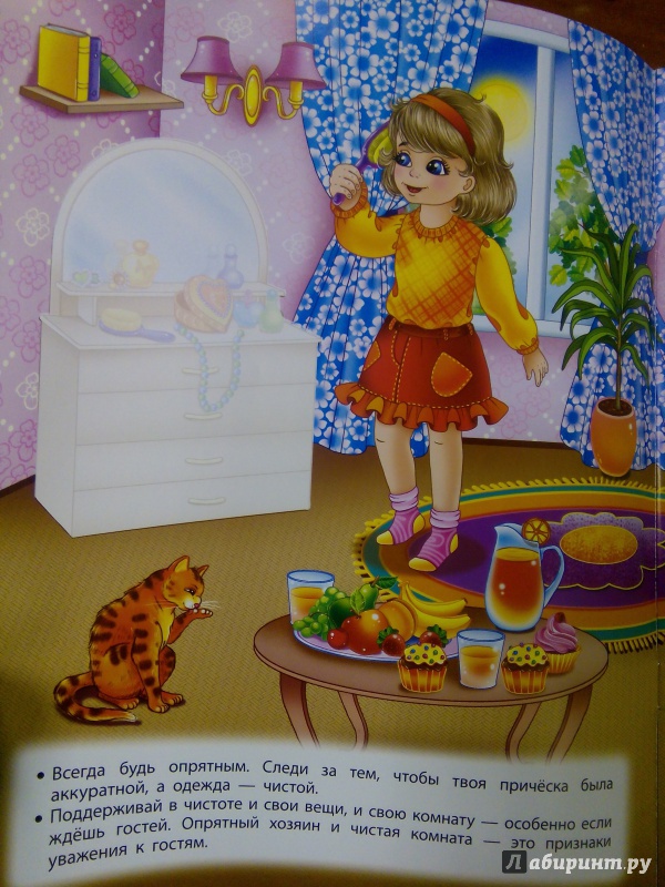 Иллюстрация 5 из 13 для Правила этикета для малышей - Яна Воронкова | Лабиринт - книги. Источник: Лабиринт