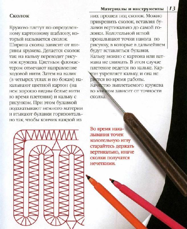 Иллюстрация 16 из 34 для Стильные штучки из кружева - Раиса Лукашева | Лабиринт - книги. Источник: Юта