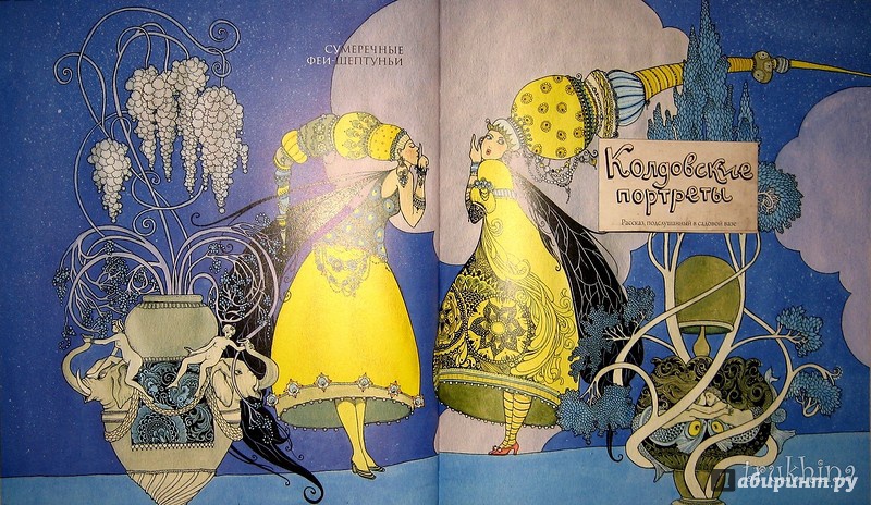 Иллюстрация 65 из 70 для Книга, найденная в кувшинке - Светлана Дорошева | Лабиринт - книги. Источник: Трухина Ирина