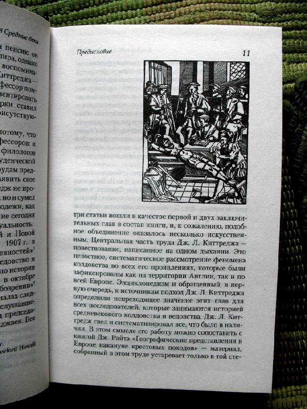 Иллюстрация 7 из 16 для Колдовство в Средние века | Лабиринт - книги. Источник: Angostura
