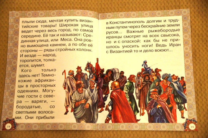 Иллюстрация 7 из 9 для Византия - Наталья Майорова | Лабиринт - книги. Источник: Mamulechka