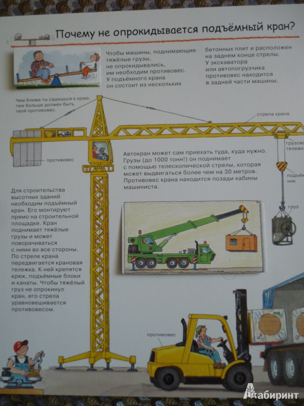 Иллюстрация 32 из 38 для Грузовики, тракторы, экскаваторы - Андреа Эрне | Лабиринт - книги. Источник: Рустамова  Анна
