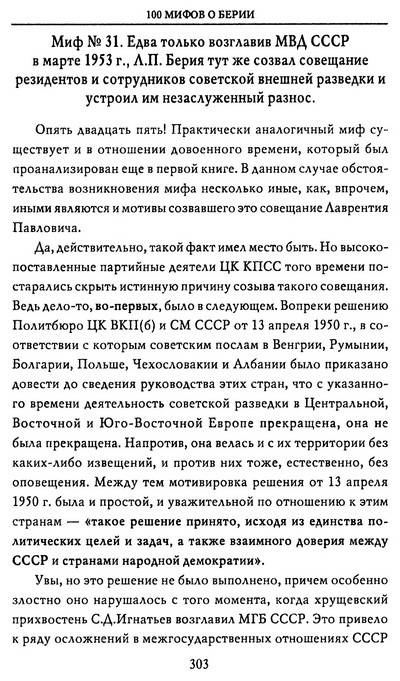 Иллюстрация 12 из 24 для От славы к проклятиям. 1941-1953 гг. - Арсен Мартиросян | Лабиринт - книги. Источник: TatyanaN