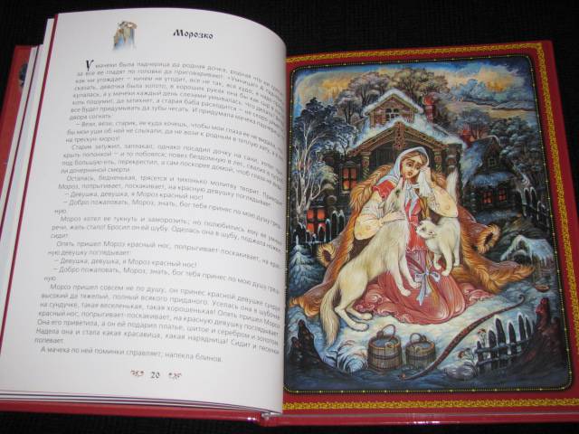 Иллюстрация 18 из 41 для Русские народные сказки. На русском языке | Лабиринт - книги. Источник: Nemertona