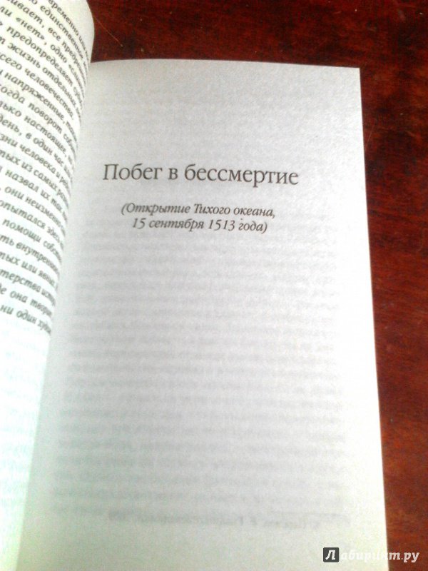 Иллюстрация 12 из 28 для Звездные часы человечества - Стефан Цвейг | Лабиринт - книги. Источник: Зеленова  Юлия Александровна