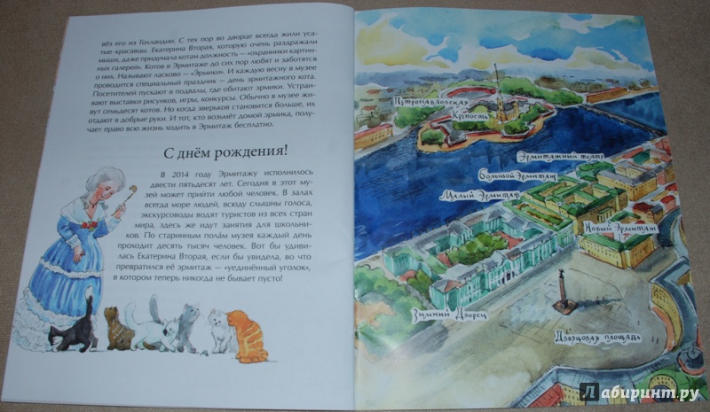 Иллюстрация 36 из 38 для Эрмитаж. С этажа на этаж - Дина Арсеньева | Лабиринт - книги. Источник: Книжный кот