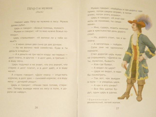 Иллюстрация 24 из 53 для Мужик и водяной - Лев Толстой | Лабиринт - книги. Источник: Ромашка:-)