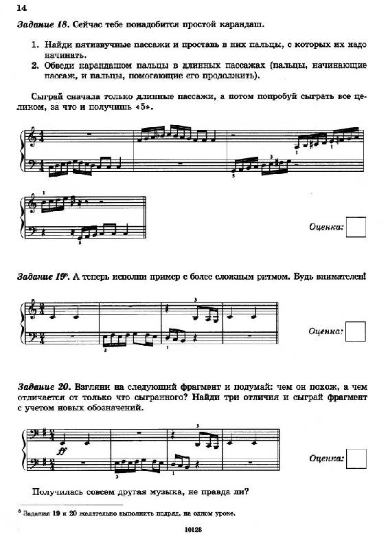 Иллюстрация 10 из 19 для Чтение с листа на уроках фортепиано: Игровой курс - Камаева, Камаев | Лабиринт - книги. Источник: Юта