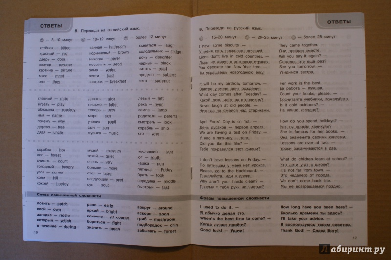 Иллюстрация 15 из 25 для 3000 английских слов. 4 класс. Обязательный лексический минимум. Часть 1 - Узорова, Нефедова | Лабиринт - книги. Источник: ShipоvniK