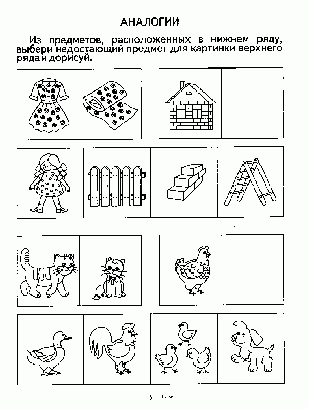 Иллюстрация 2 из 12 для Логика. Задания на развитие логического мышления. Для детей 4-5 лет. Солнечные ступеньки | Лабиринт - книги. Источник: OOlga