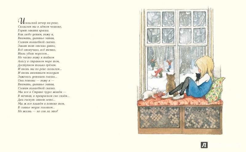 Иллюстрация 24 из 70 для Алиса в Зазеркалье - Льюис Кэрролл | Лабиринт - книги. Источник: Редактор этой книги