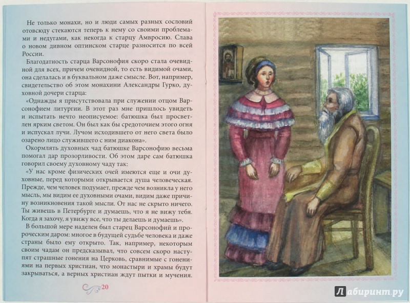Иллюстрация 3 из 19 для Как полковник Плиханков стал старцем Варсонофием - Наталия Скоробогатько | Лабиринт - книги. Источник: Книголюбительница
