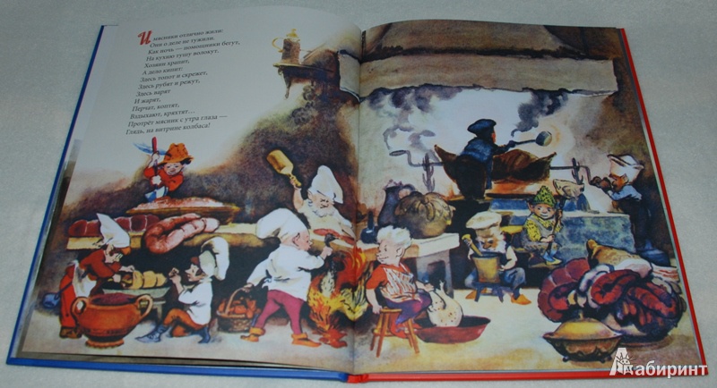 Иллюстрация 23 из 52 для Волшебные помощники - Август Копиш | Лабиринт - книги. Источник: Книжный кот