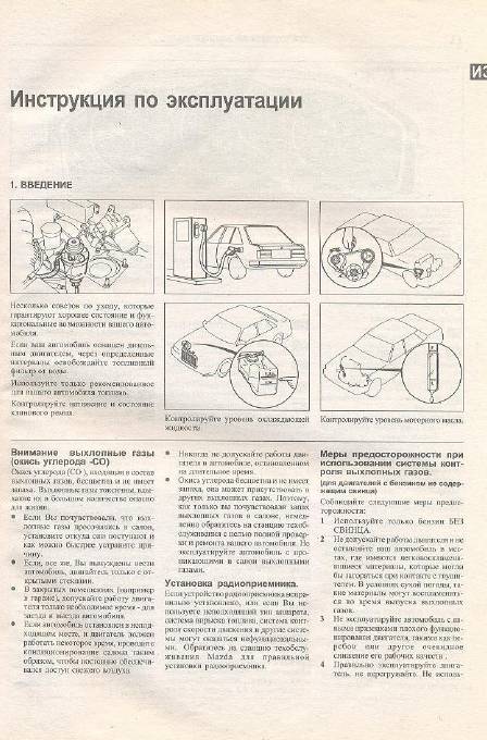 Иллюстрация 1 из 16 для Руководство по ремонту и эксплуатации Mazda 626, бензин, 1983-1991 гг. выпуска | Лабиринт - книги. Источник: MIV