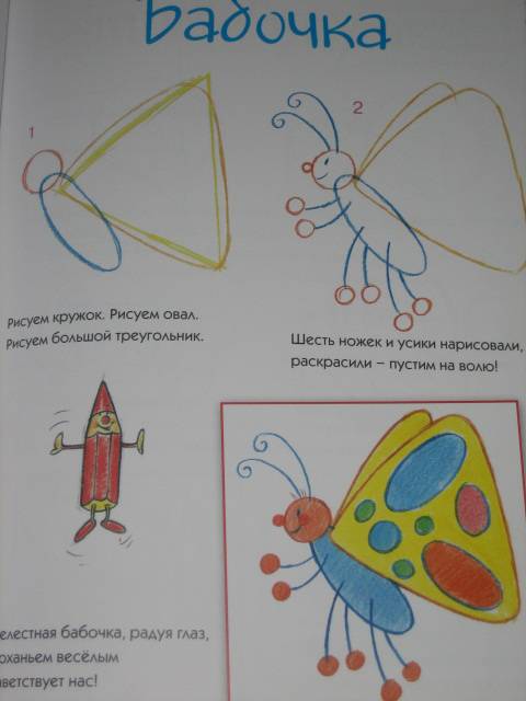 Иллюстрация 35 из 51 для Веселая школа рисования для детей от 3-х лет - Тюрк, Праделла | Лабиринт - книги. Источник: МЕГ