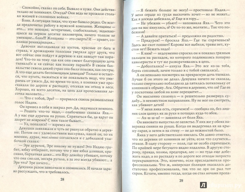 Иллюстрация 8 из 24 для Неудачная реинкарнация - Владимир Журавлев | Лабиринт - книги. Источник: Яровая Ирина