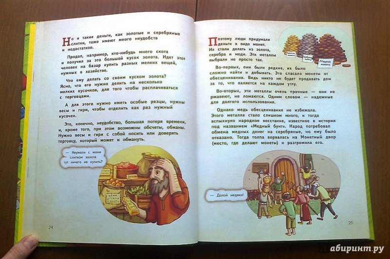 Иллюстрация 40 из 56 для Деньги и бизнес для детей - Дмитрий Васин | Лабиринт - книги. Источник: Мадикен