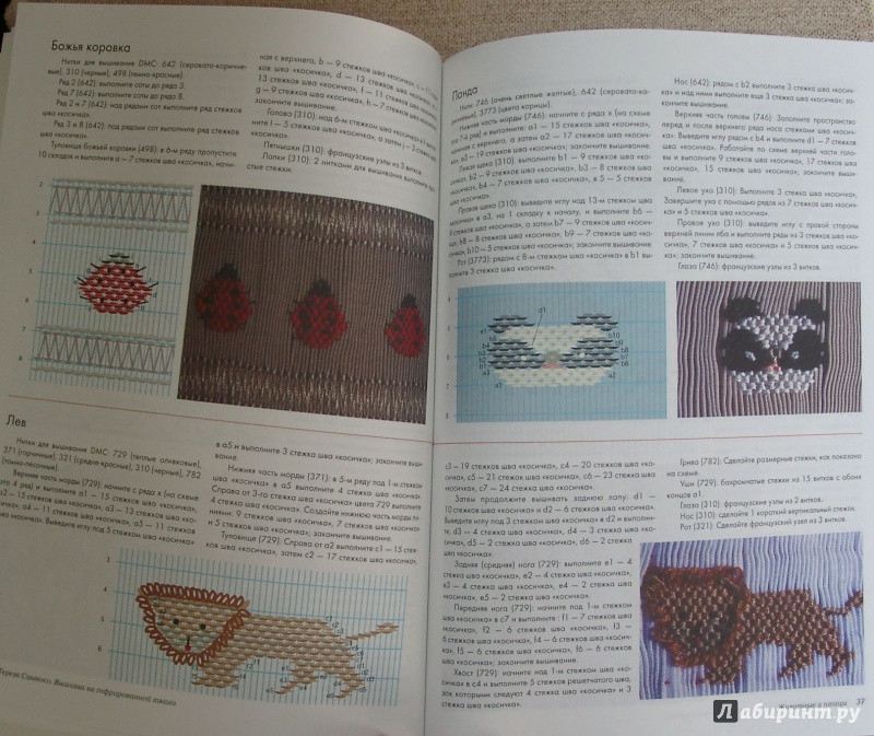 Иллюстрация 7 из 13 для Вышивка на гофрированной ткани | Лабиринт - книги. Источник: Романович  Светлана
