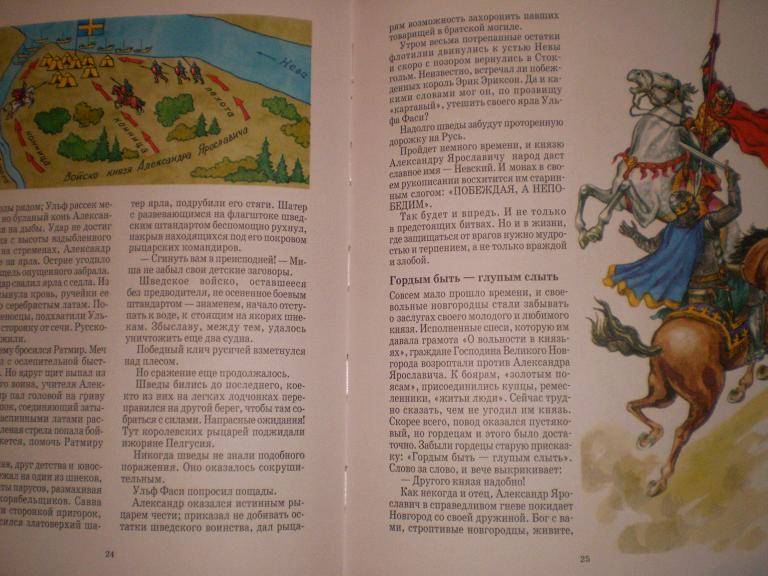 Иллюстрация 7 из 40 для Александр Невский - Юрий Крутогоров | Лабиринт - книги. Источник: Ирина