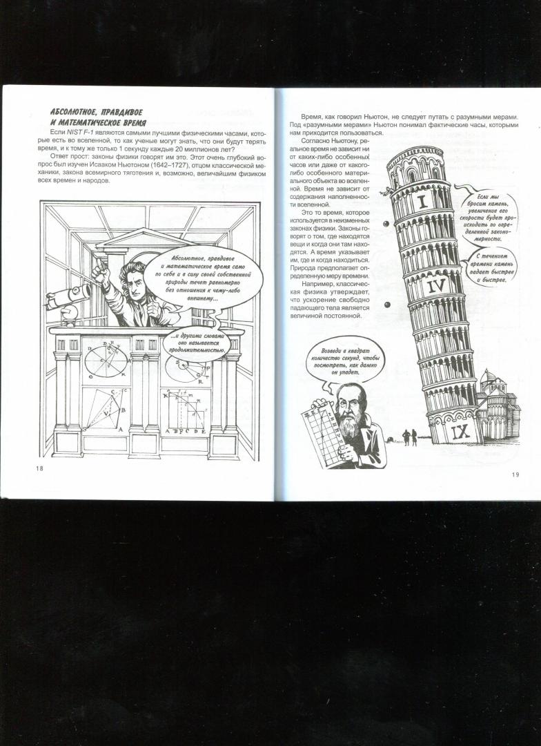 Иллюстрация 21 из 31 для Время. Графический путеводитель - Крэйг Каллендер | Лабиринт - книги. Источник: Лабиринт