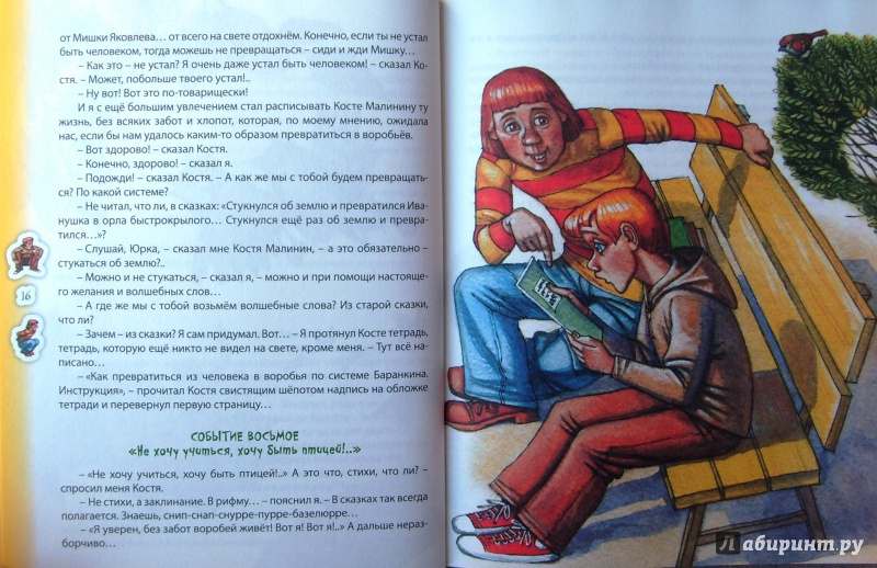 Иллюстрация 11 из 18 для Баранкин, будь человеком! - Валерий Медведев | Лабиринт - книги. Источник: Соловьев  Владимир