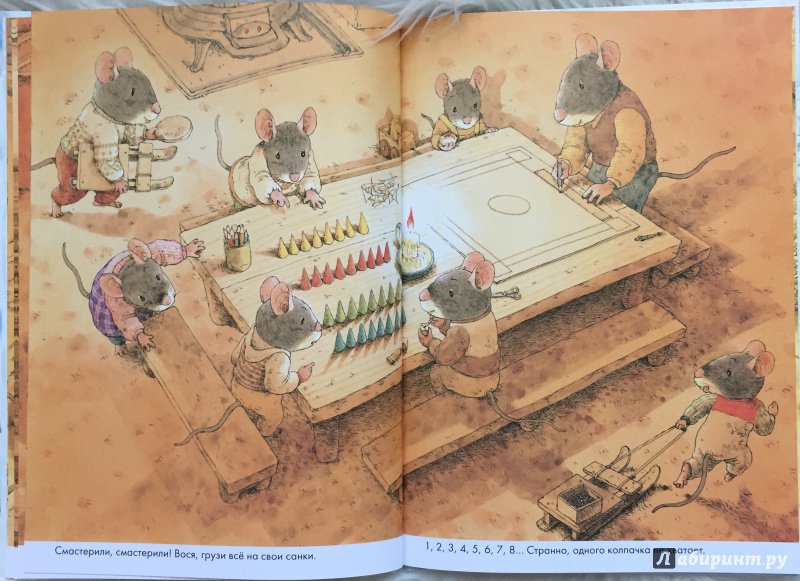 Иллюстрация 6 из 36 для 14 лесных мышей. Зимний день - Кадзуо Ивамура | Лабиринт - книги. Источник: Ольга